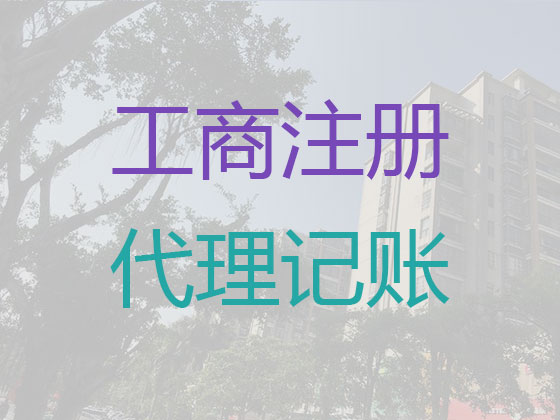 重庆代理记账公司